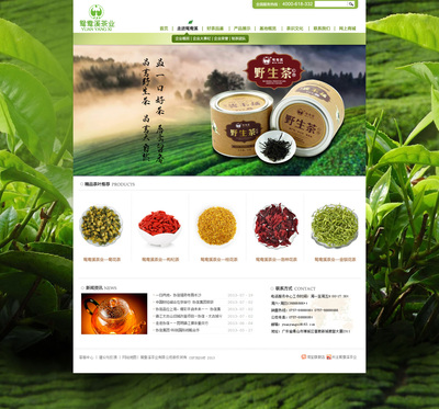 茶業(yè)網(wǎng)站