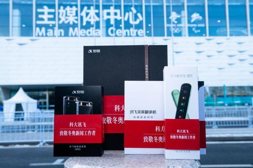 AI賦能科技冬奧 科大訊飛助力每一幀冬奧大場面與辦公大廈智能管理
